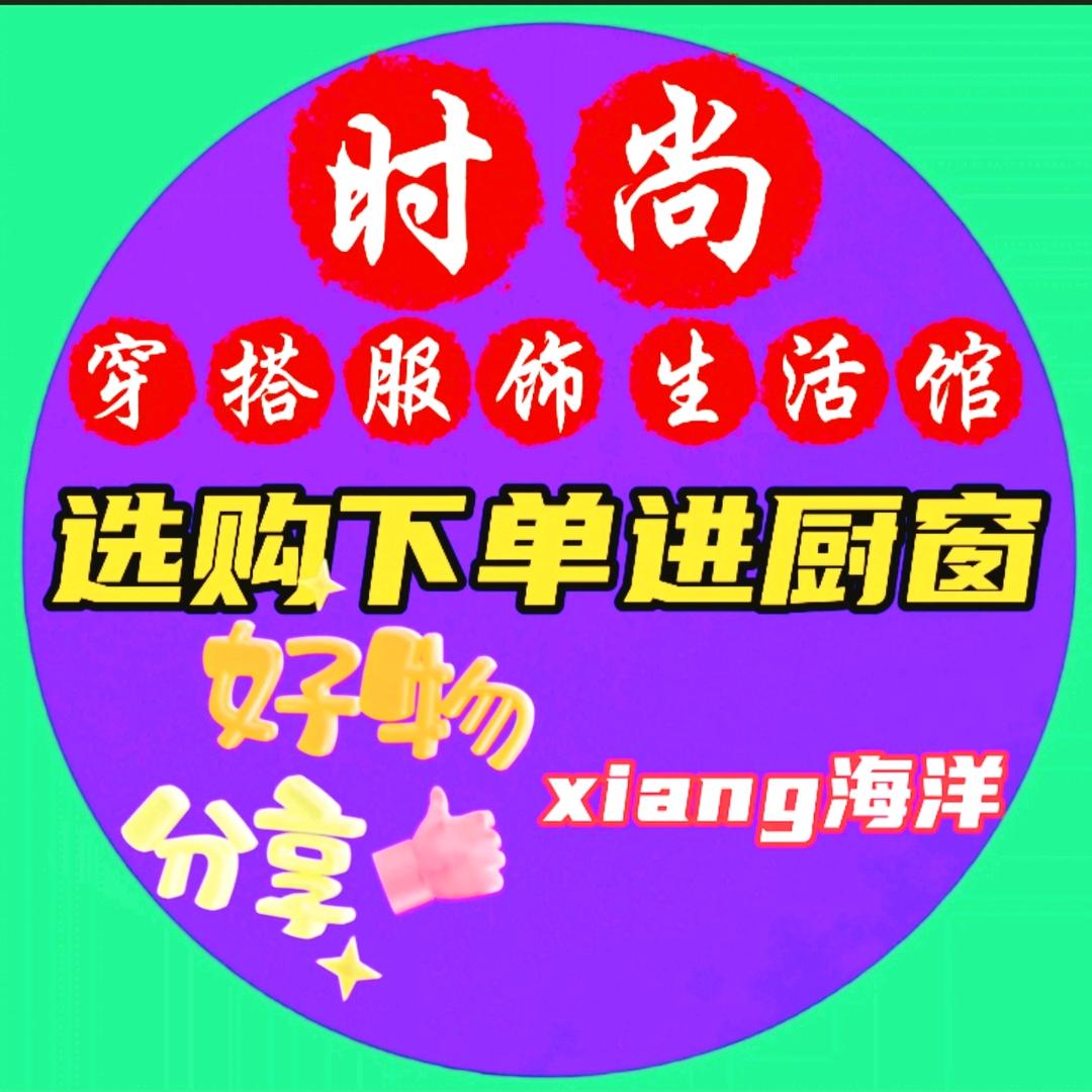 xiang海洋