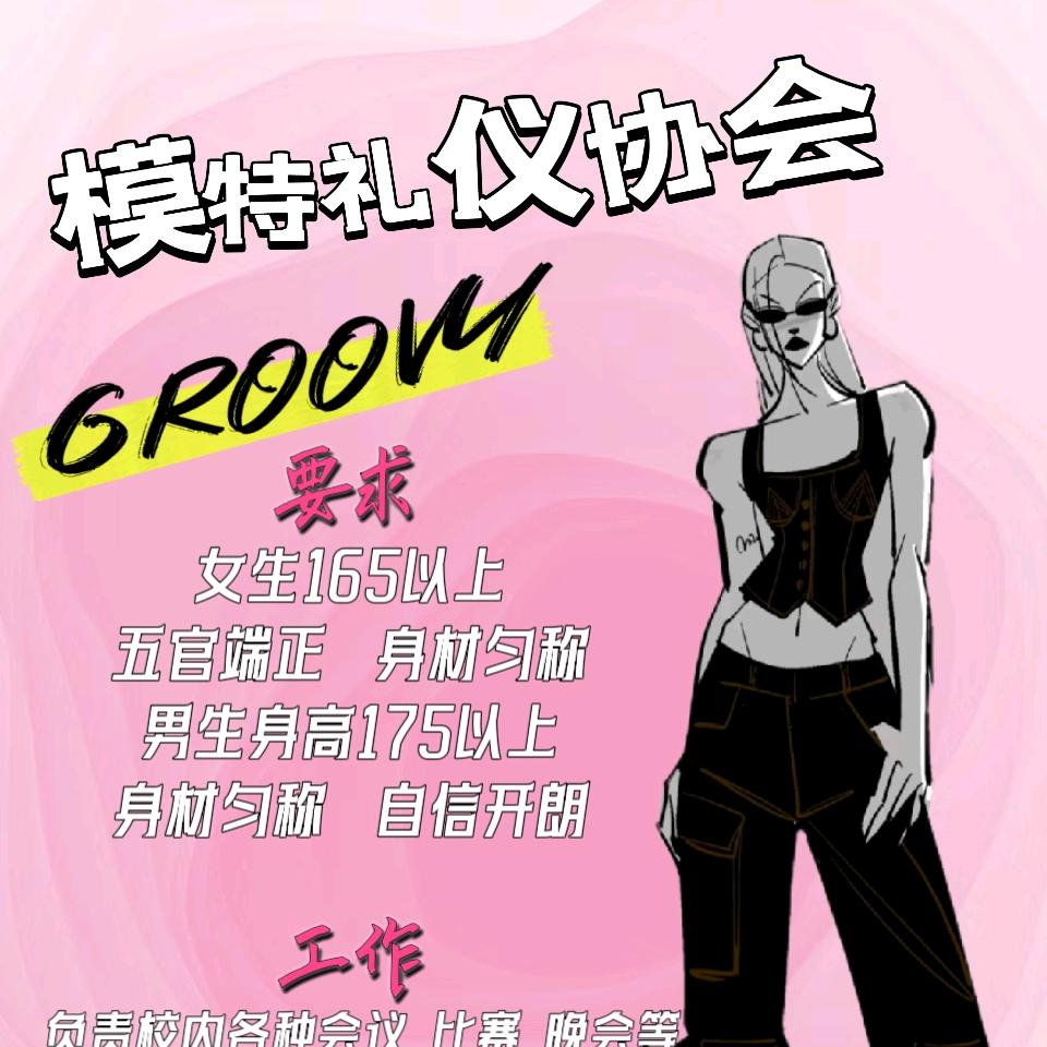 咸职模特礼仪协会