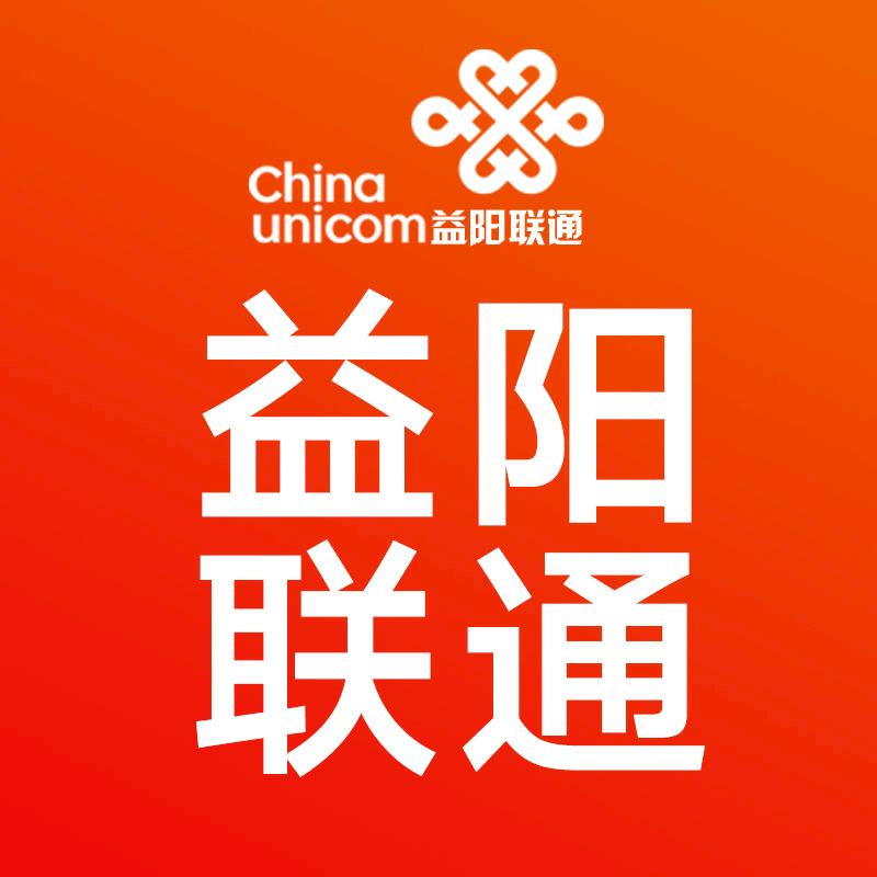联通益阳旗舰店