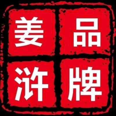 姜浒植物染发企业店