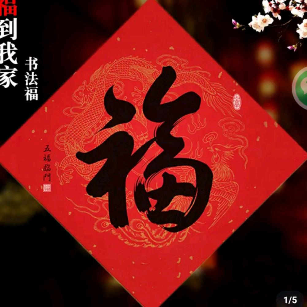 好运💋加满   多财多亿💋