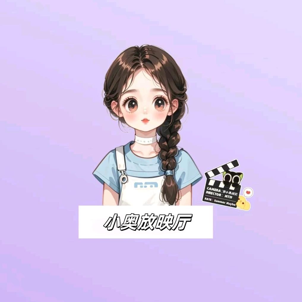 小奥放映厅