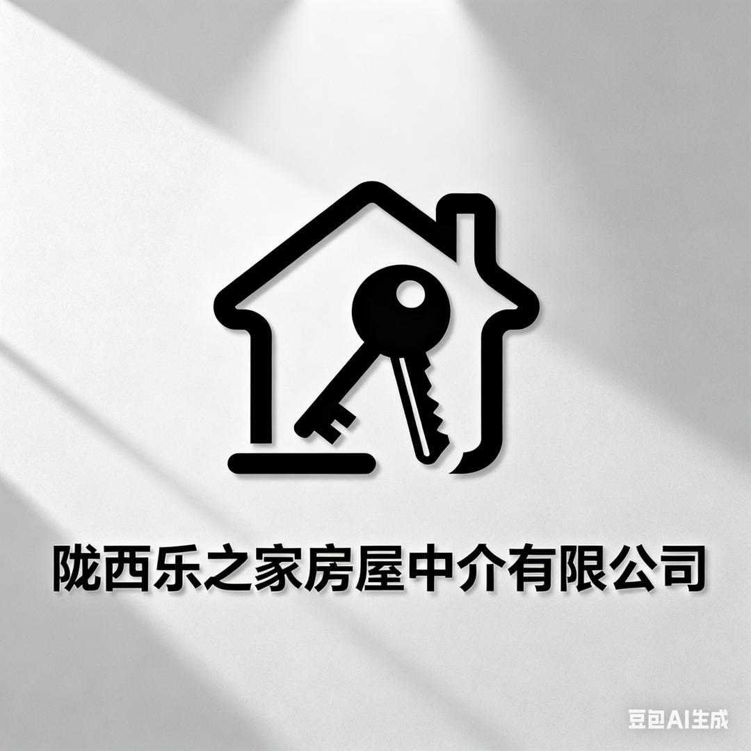 陇西房屋中介公司