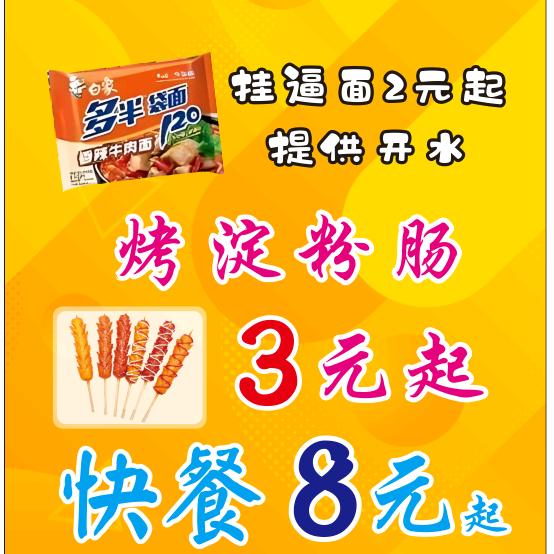 混的店