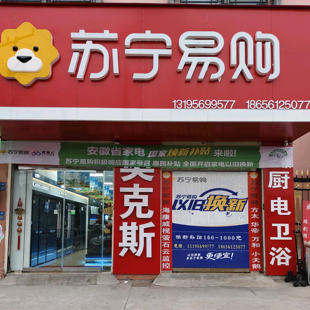 苏宁易购(大庄店)专用号