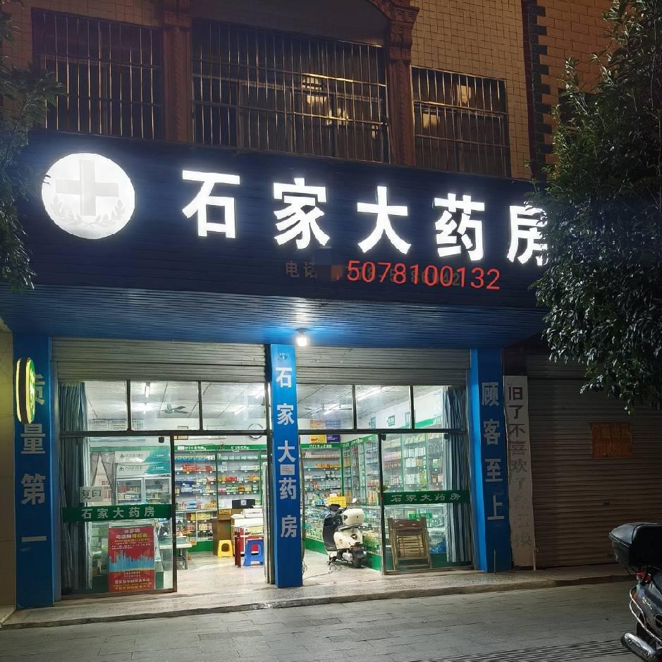 石药师