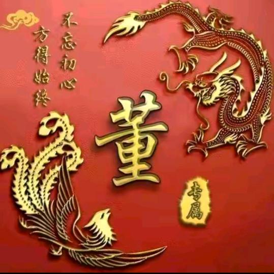董师傅
