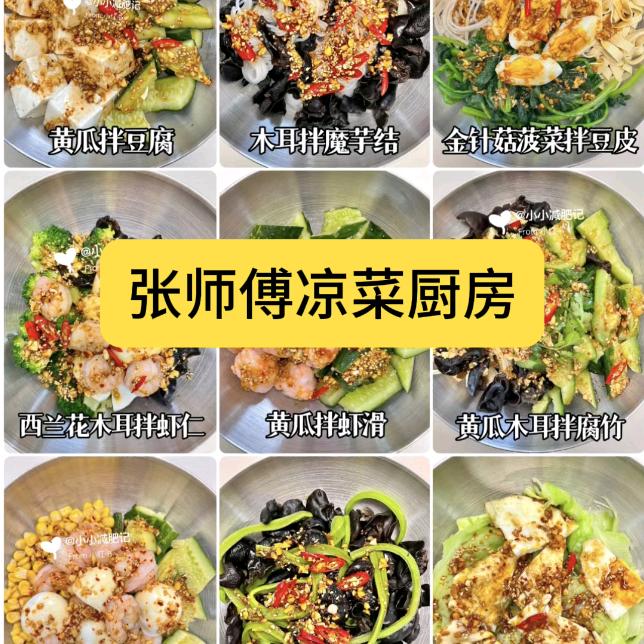 张师傅厨房