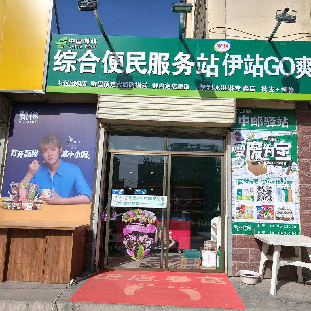 宁和园伊站GO爽雪糕批发