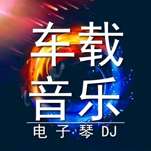 乐仙音乐（优盘橱窗下单）
