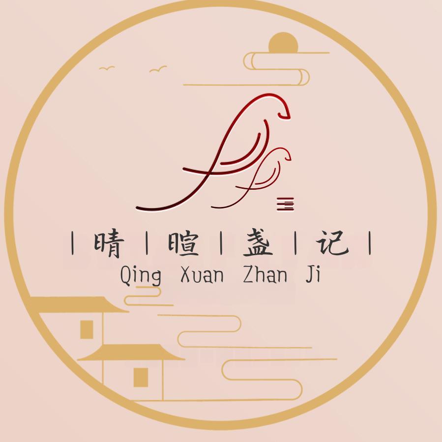 吉祥三宝妈（晴暄盏记）