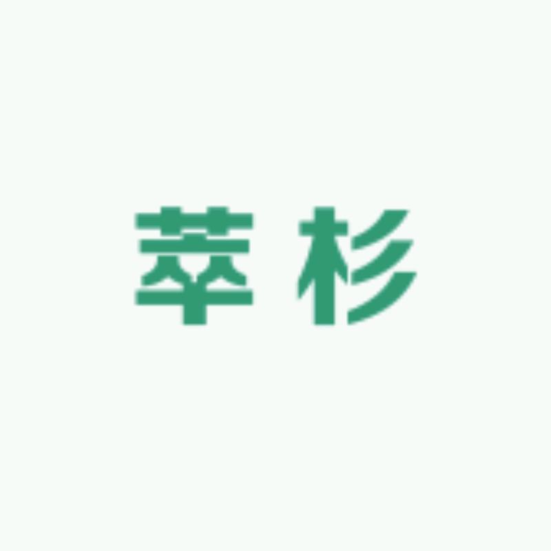 萃杉垣睐男装