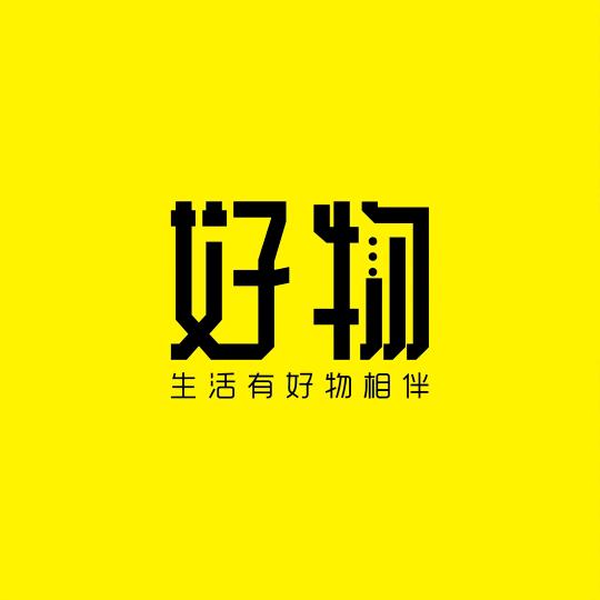 好物推荐（新疆包邮）