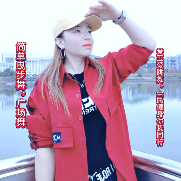 爱玉爱跳舞(秀语)