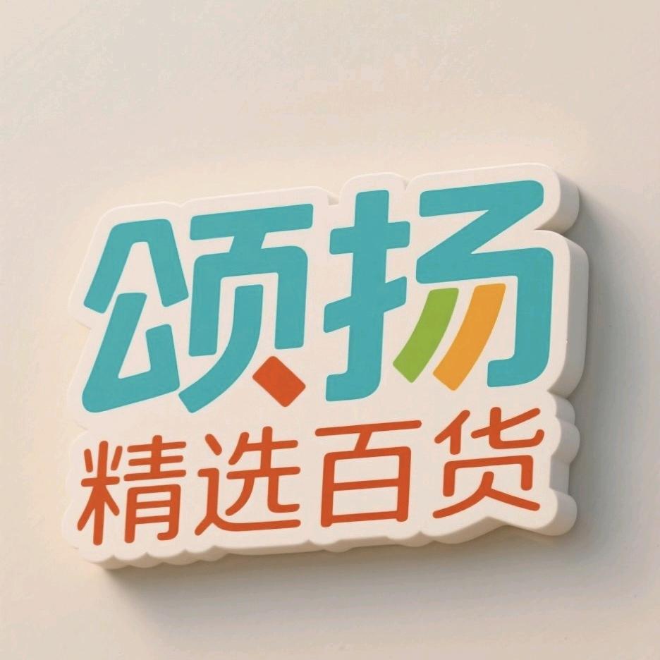 颂扬精选好物
