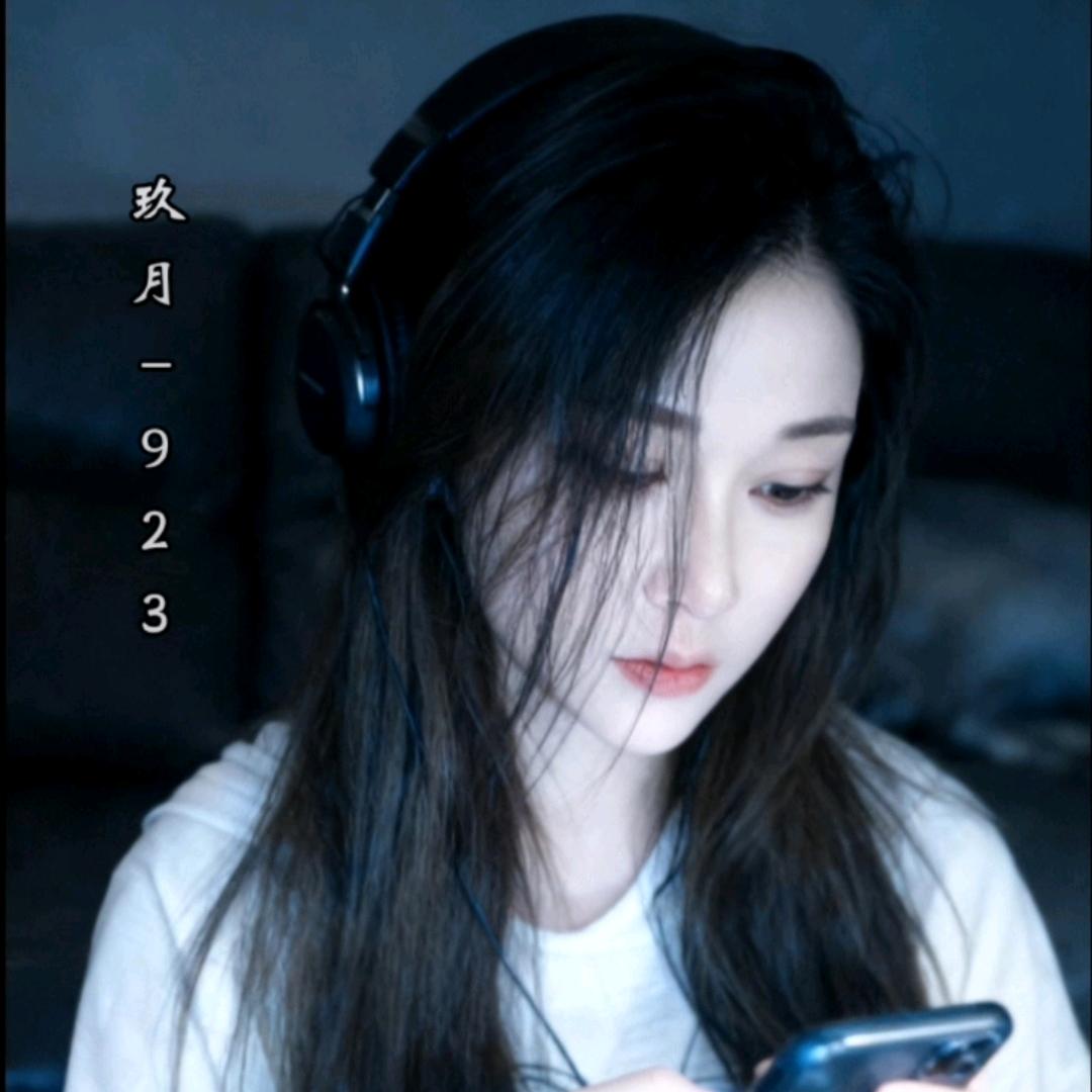 玖月-923