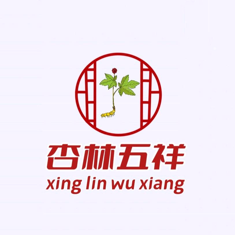 杏林五祥