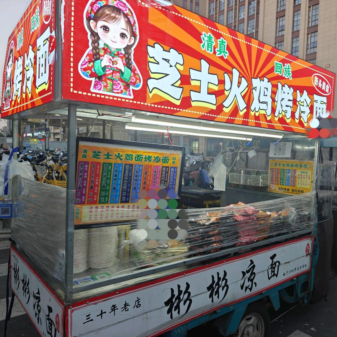 彬彬凉面芝士火鸡面烤冷面