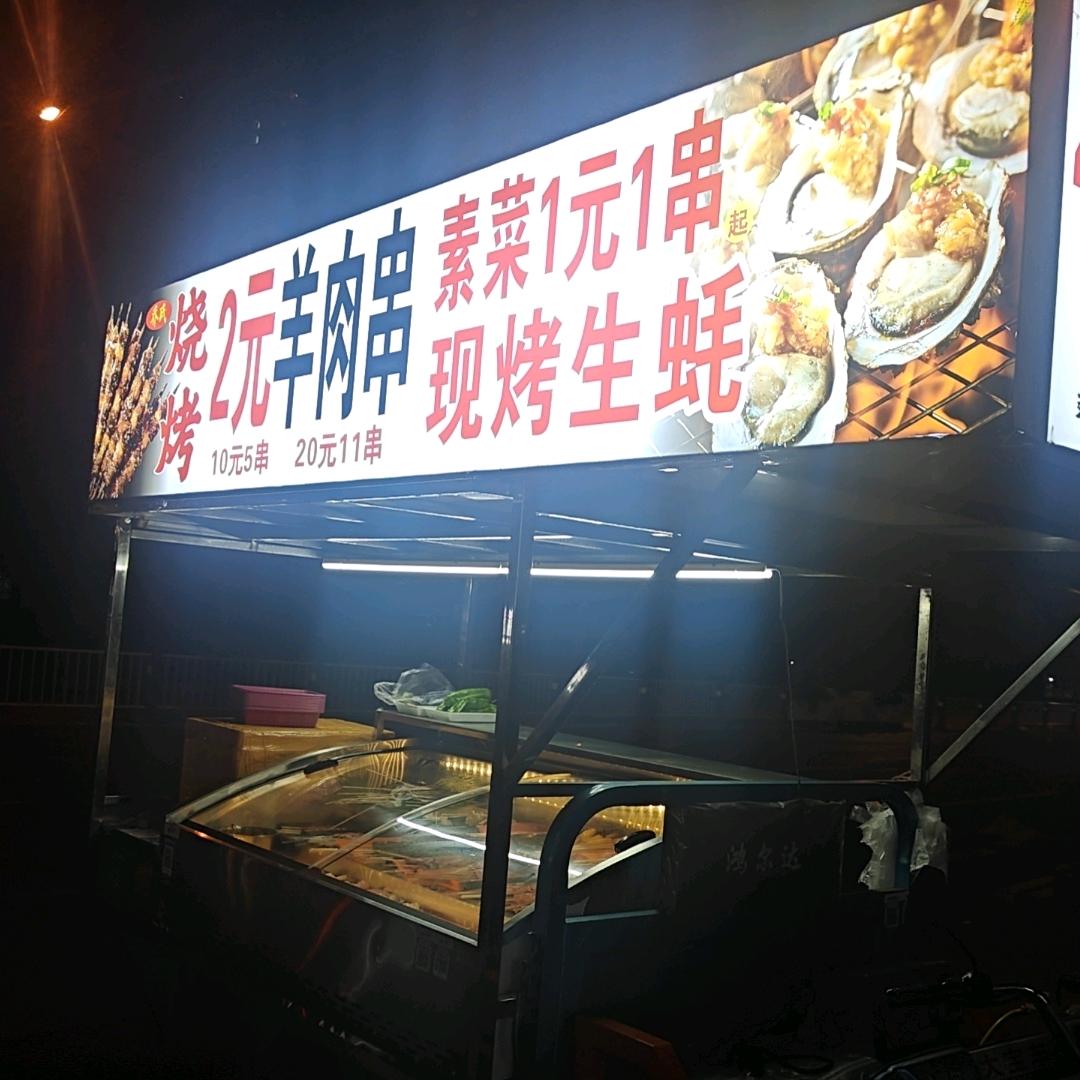 阜阳乔氏烧烤（羊肉串两元一串）