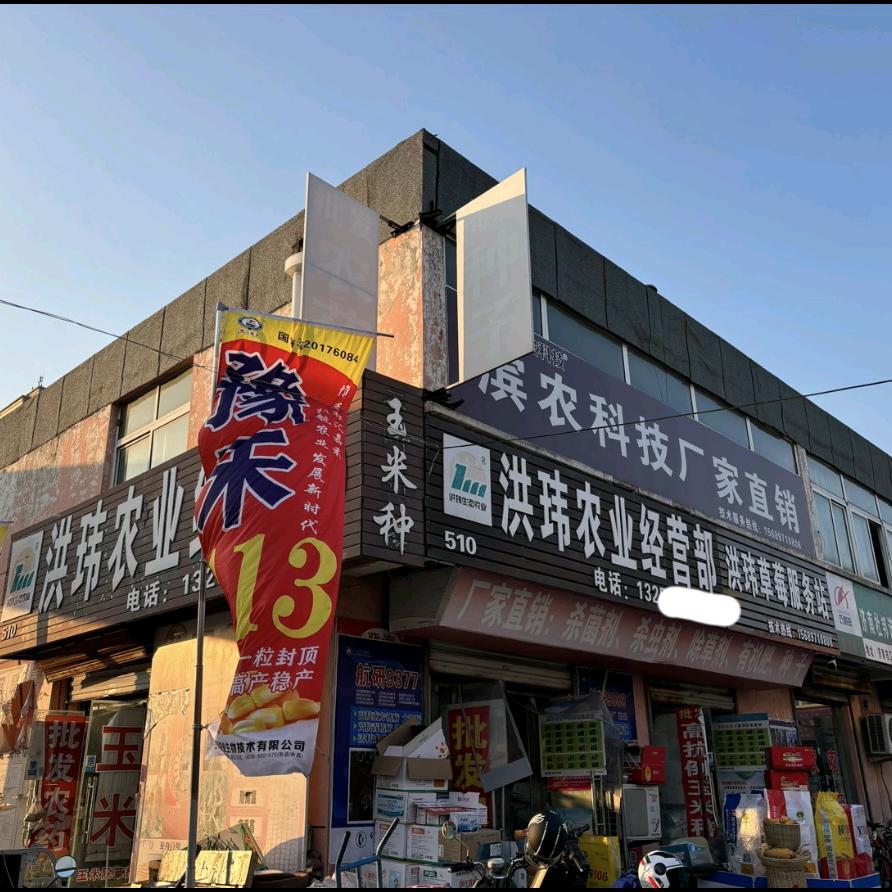洪玮生态农业