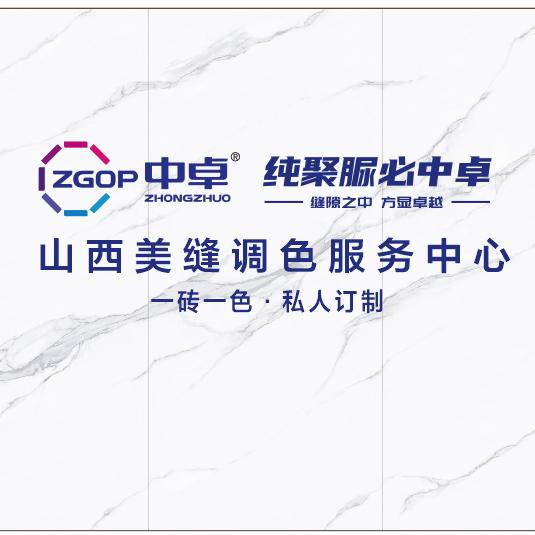 马贝 锐思 中卓聚脲美缝调色中心