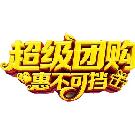 团团优选