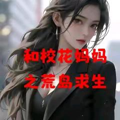 勇敢面对现实
