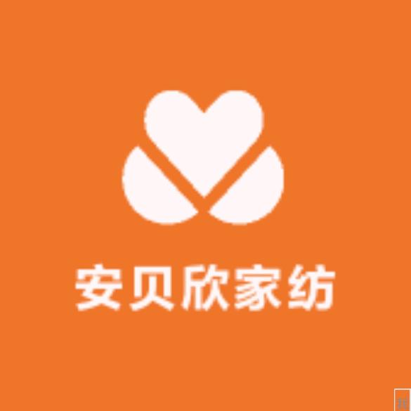 安贝欣家纺