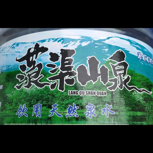 永胜蒗渠山泉