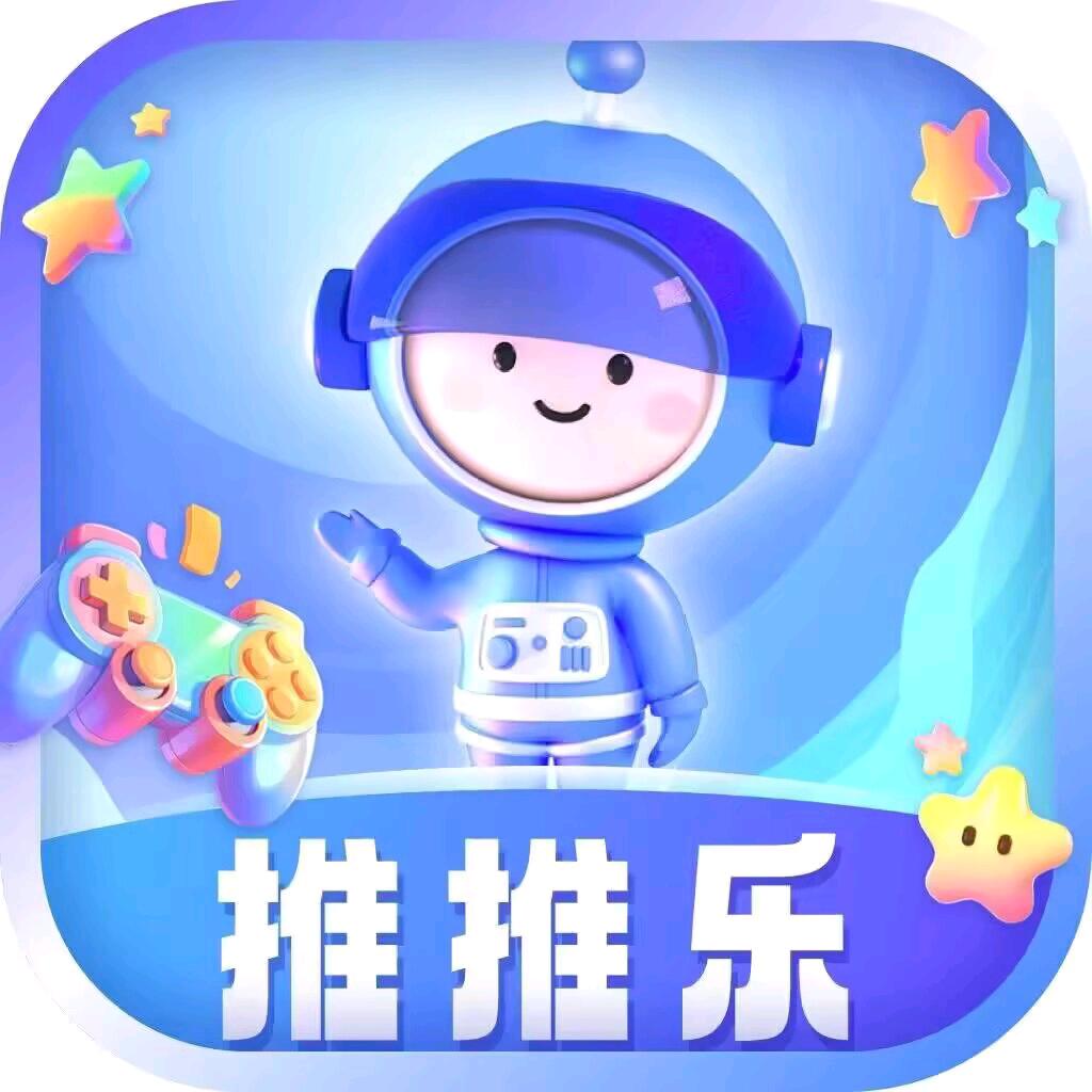 推推乐电玩。。。。。