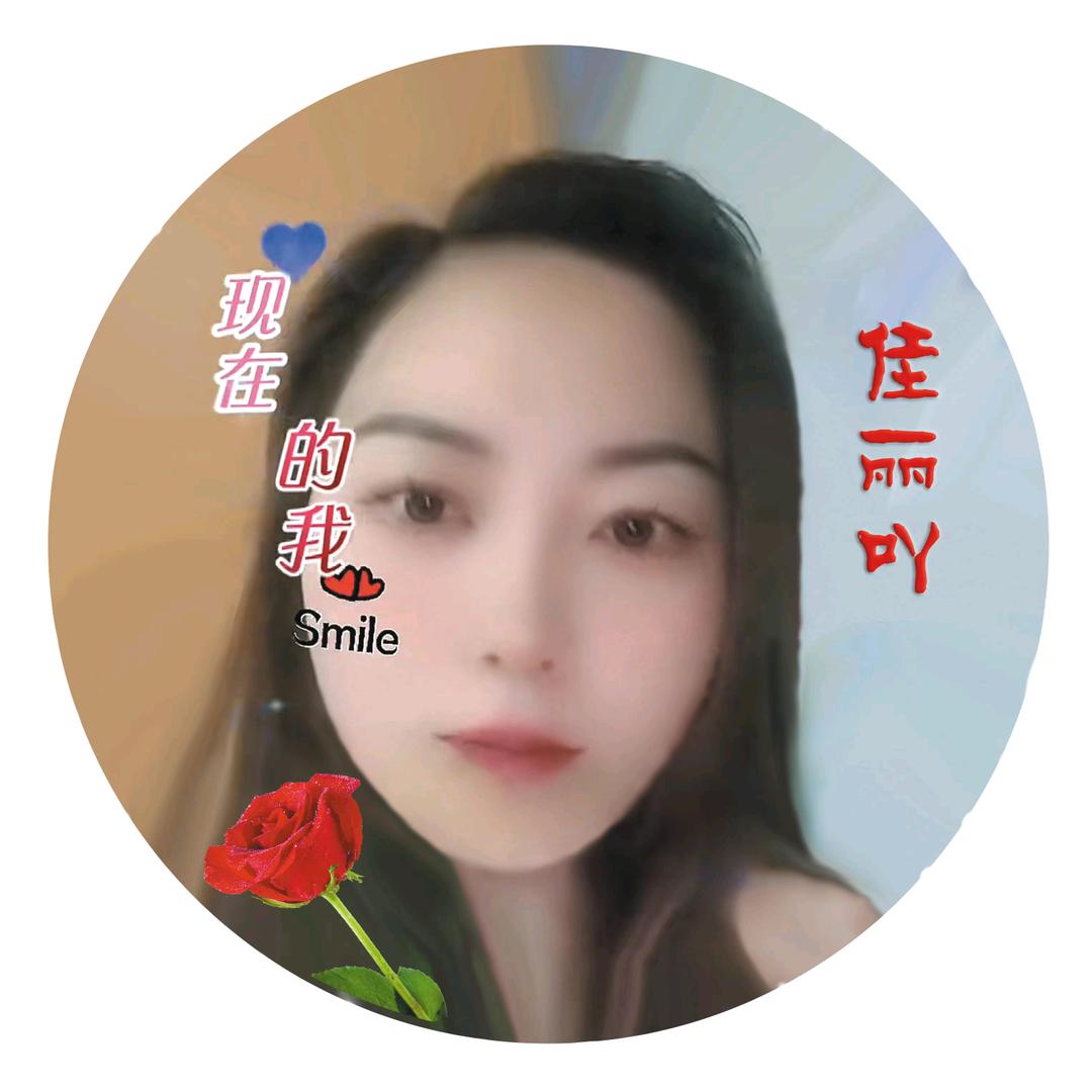 佳丽吖