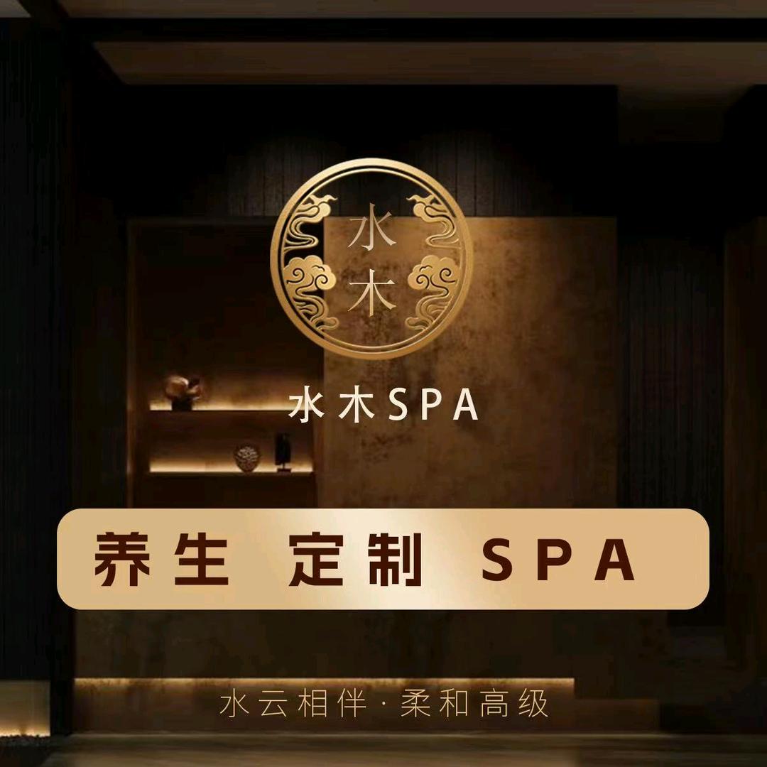 水木·SPA·24h男士公馆
