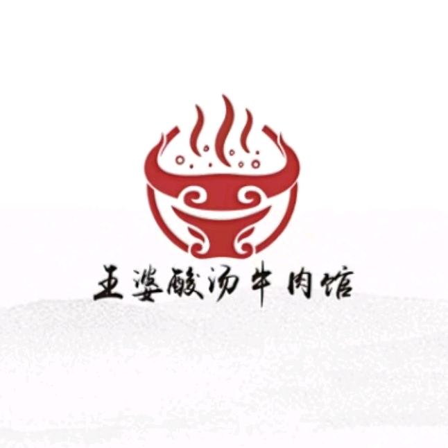 贵州王婆酸汤牛肉火锅店