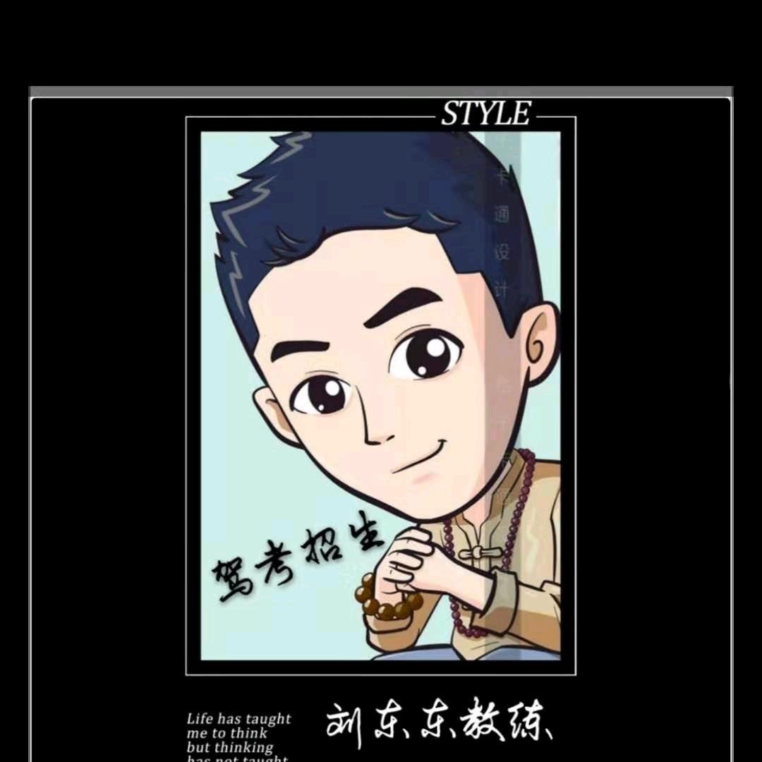驾校东东
