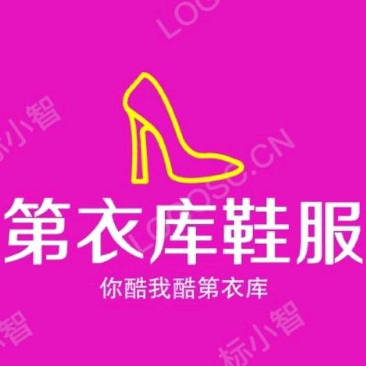 逊母口青田联华购物广场第衣酷鞋服