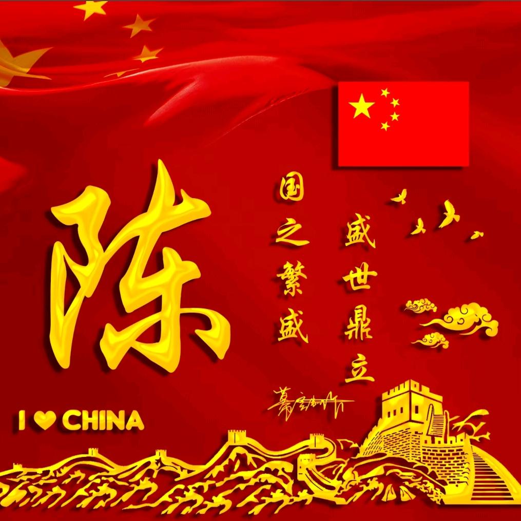 陈默是金@