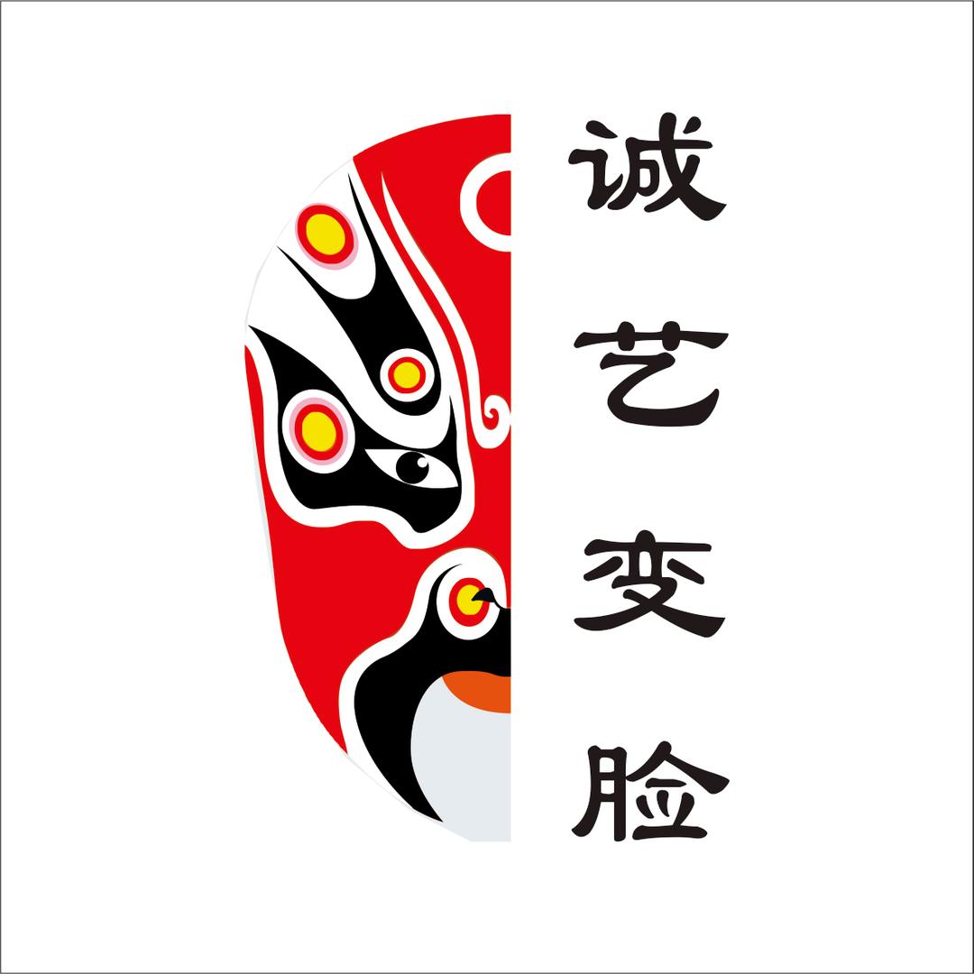 成都诚艺变脸艺术传承中心