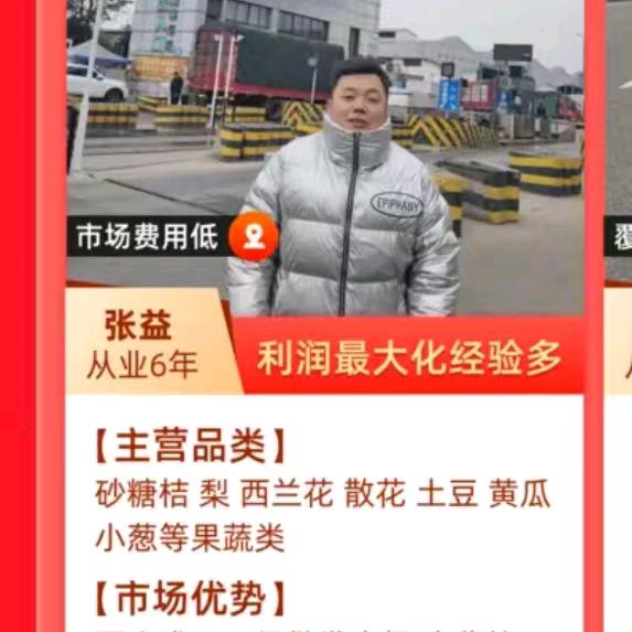 成都雨润市场代卖张益