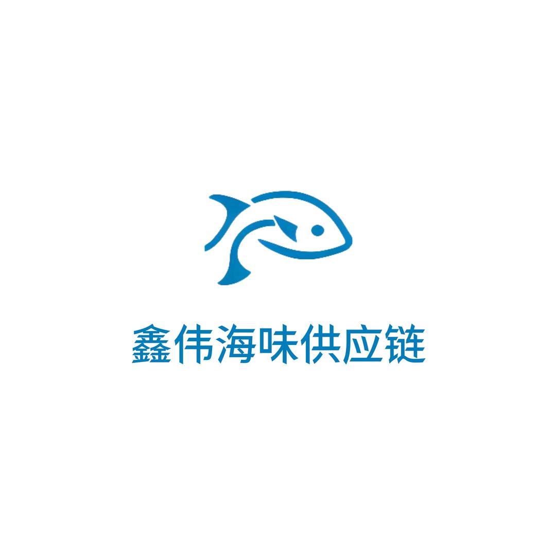 鑫伟海味供应链