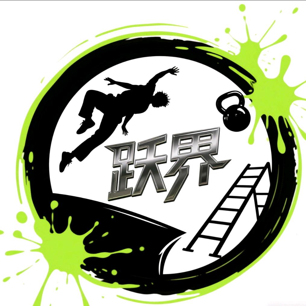 跃界综合体能运动馆官方号