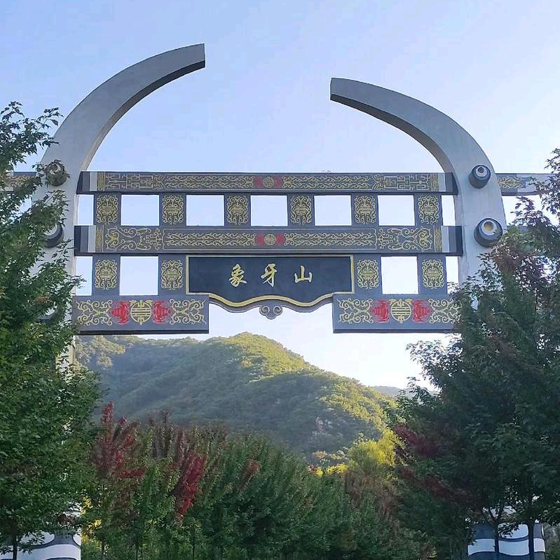 象牙山大脚超市