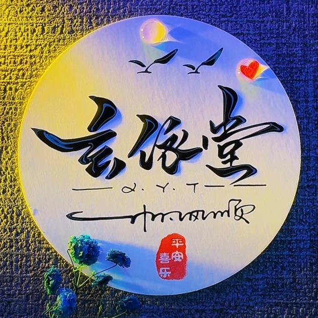 玄依堂