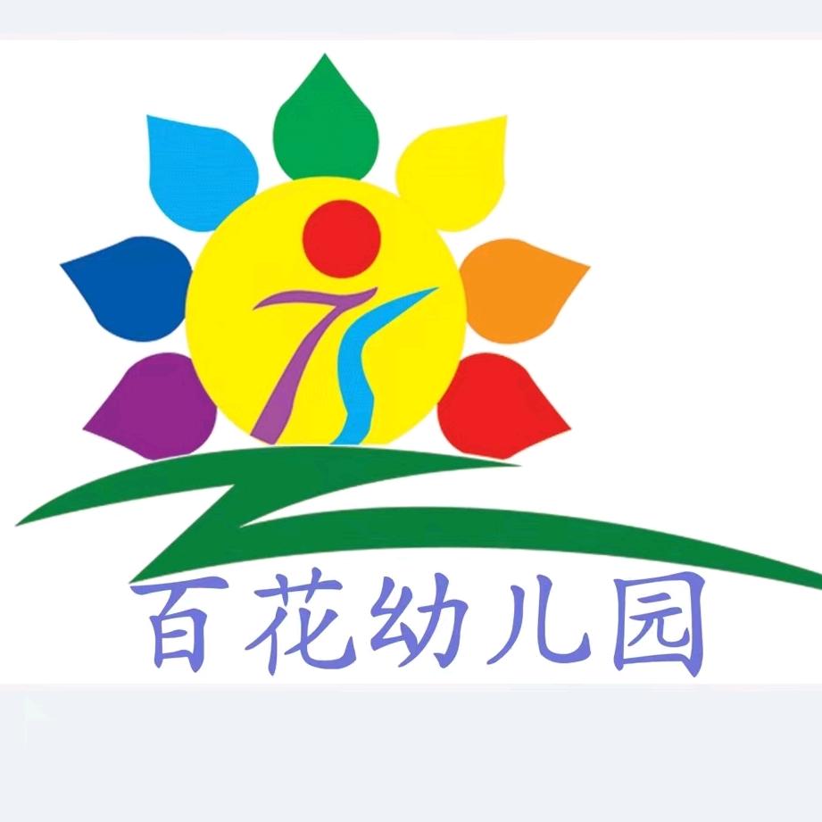 半坡店百花幼儿园