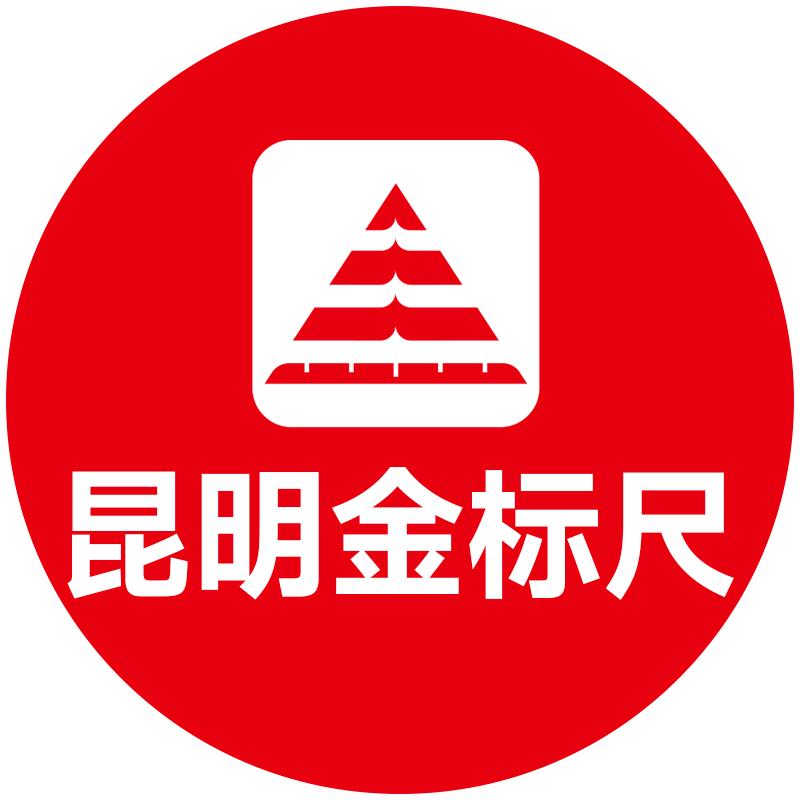 昆明金标尺