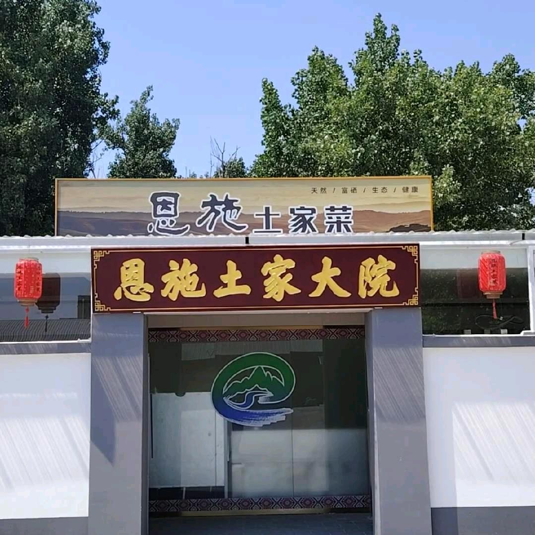 恩施土菜馆·房山店