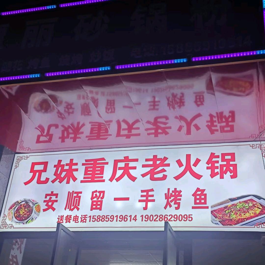 六枝在水城烤鱼烧烤的小谭尐吖頭脾氣拽