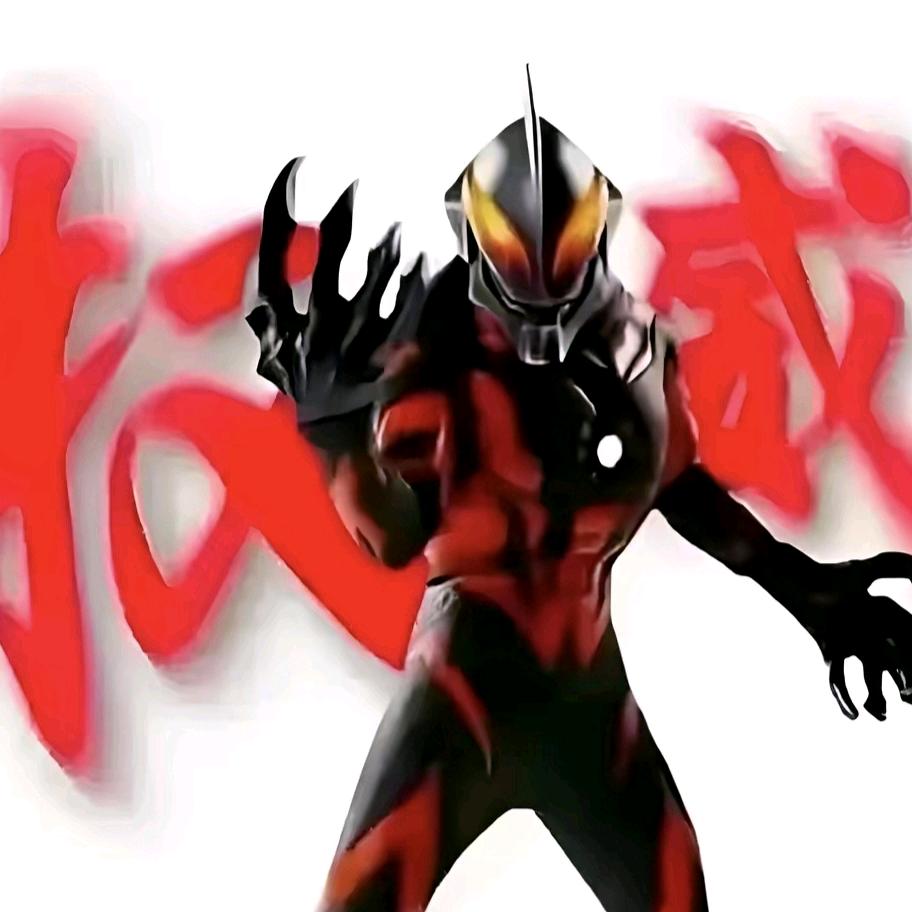 贝利亚大王666