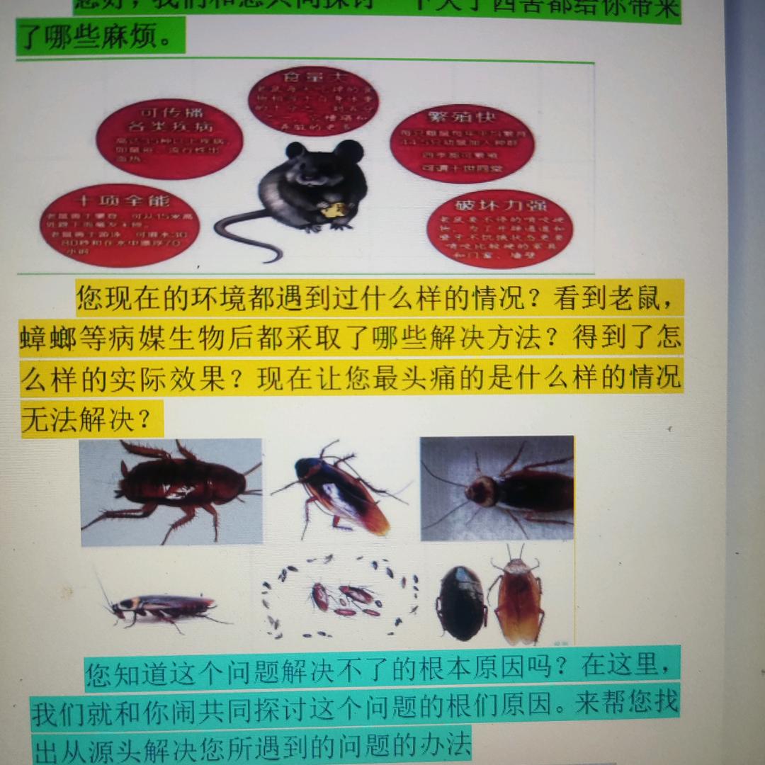 韩城病媒生物防治科普咨询