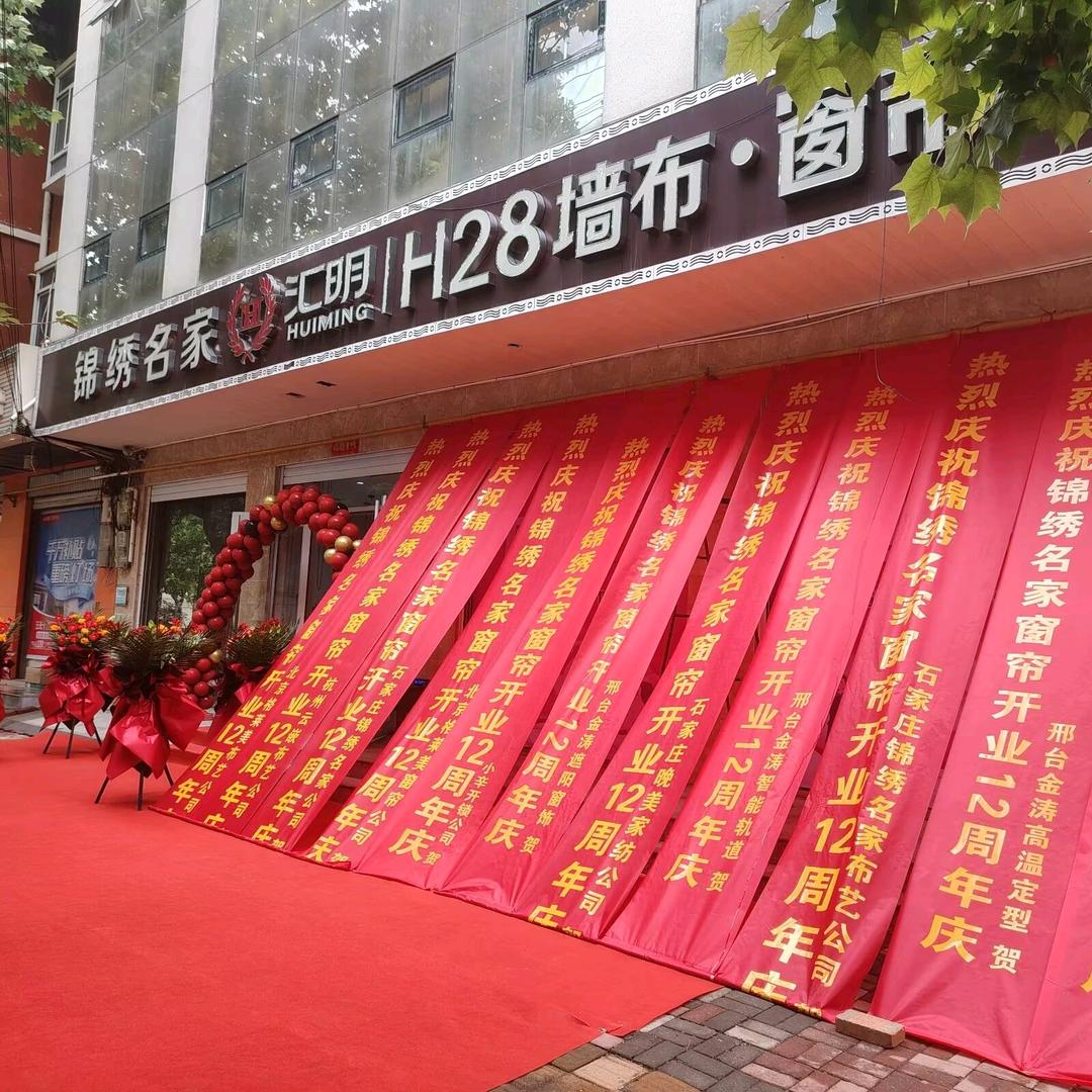 锦绣名家云盛窗帘  任泽店