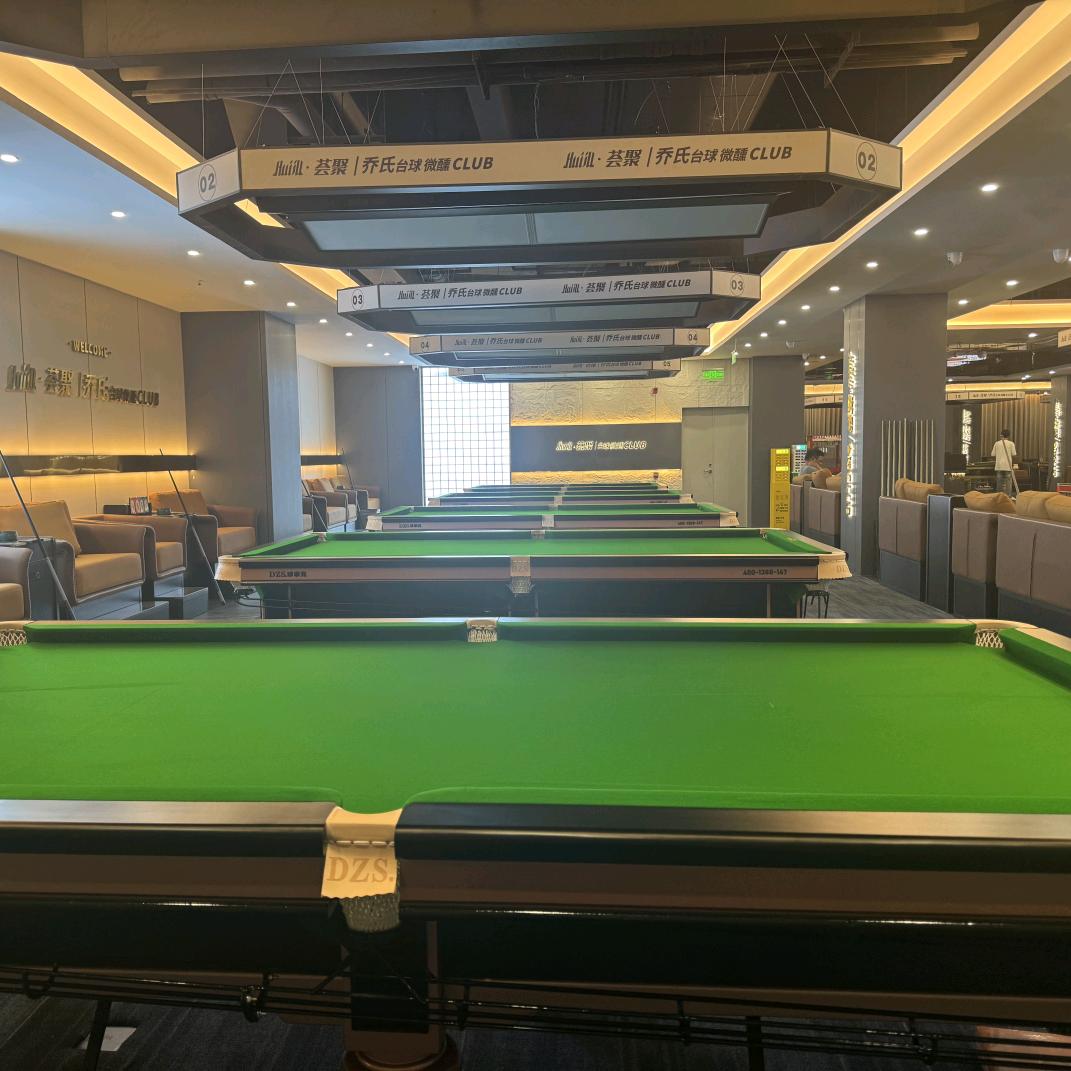 九所荟聚乔氏台球俱乐部